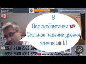 В Великобритании Сильное падение уровня жизни  !!!!