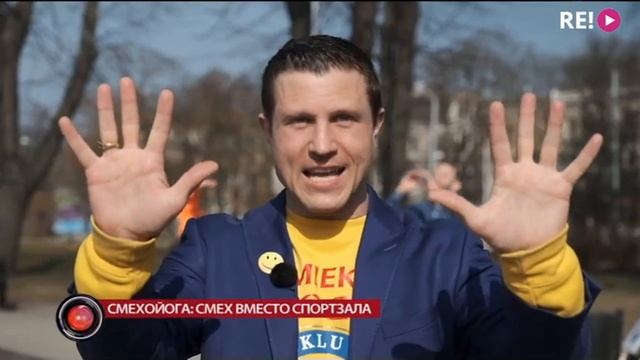 Смехойога: смех вместо спортзала смотреть онлайн