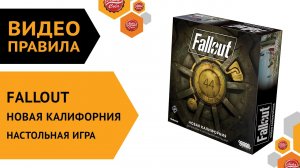Fallout. Новая Калифорния. Настольная игра — С возвращением в Арройо   ?? Видеоправила