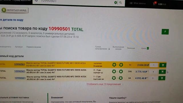 Упали цена на авто-масла от TOTAL Quartz 9000 5W-40 - Total 5W-30.Цена на Classic10W-40 и Elite5W-4 смотреть онлайн