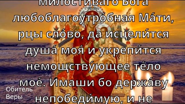 Молитва от рака Всецарице Пантанассе | Исцеляющая молитва