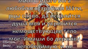 Молитва от рака Всецарице Пантанассе | Исцеляющая молитва
