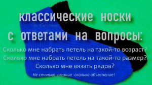 #267. И снова классические носки.