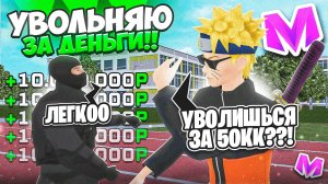 УВОЛЬНЯЮ ИГРОКОВ С ОРГАНИЗАЦИЙ ЗА ДЕНЬГИ! 2 СЕРИЯ! НА МАТРЕШКА RP Матрёшка РП Matreshka RP