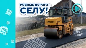В селе Кулгунино асфальтируют две улицы