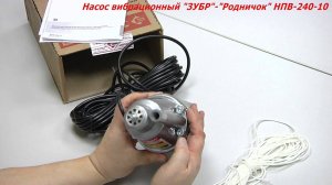 Колодезный насос "ЗУБР-РОДНИЧОК" НПВ-240-10