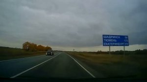 Дорога от Кургана до дома 220 км