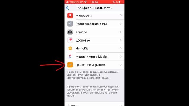 Как запретить iPhone отслеживать шаги