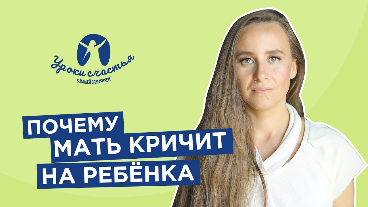 Как не кричать на ребенка? Почему раздражает собственный ребенок?