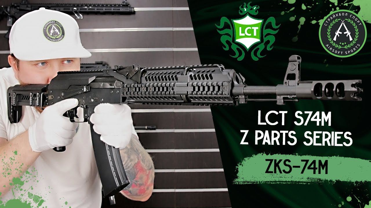 Обзор на LCT S74M Z Parts Series (UP) ZKS-74M (АК-74М). Страйкбольный автомат.