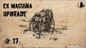 Ex Machina / Upgrade, ремастер 1.14 / Кайо-Мерико (часть 17)
