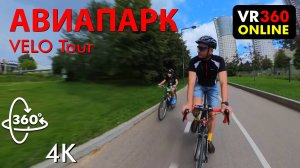 4K VR 360 видео АВИАПАРК МОСКВА 2024 по парку на велосипеде VR 4K видео для vr очков 360 3D видео