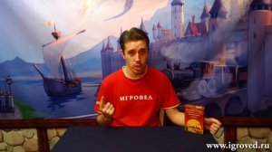 Колонизаторы Быстрая карточная игра. Обзор настольной игры от Игроведа..mp4