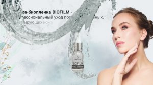 Маска-биопленка BIOFILM Medical Case