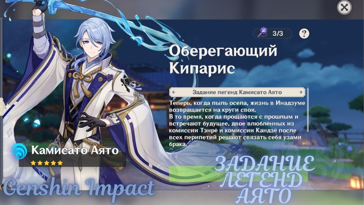 Genshin impact задание. Камисато Аято задание легенд. Ясиро Геншин. Задание легенд Аято Геншин Импакт. Кипарис Геншин Импакт.