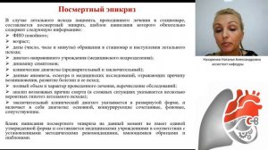 Правила оформления медицинской документации в отделениях реанимации. Назаренко Н.А.