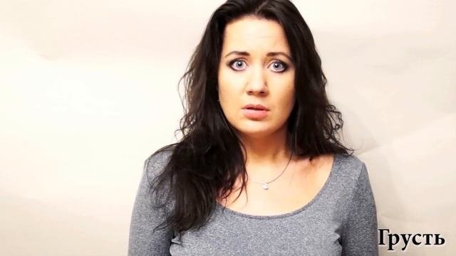 Актёрское мастерство - Эмоции