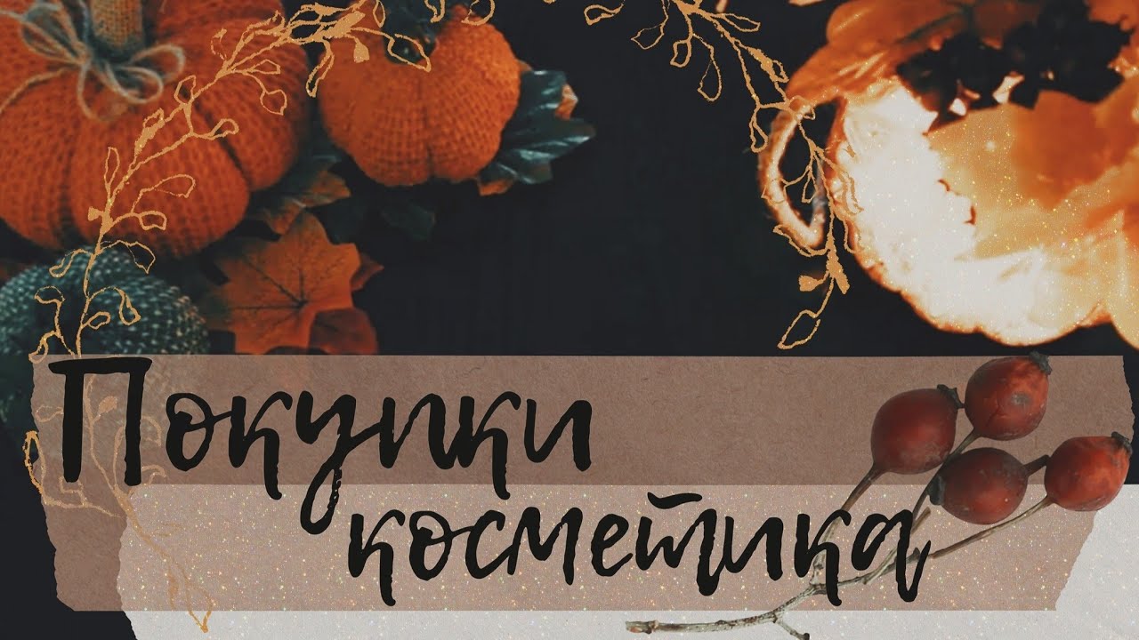 АСМР | Покупки | Масочки | МагнитКосметик |