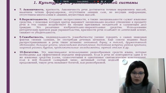 Пахонина Е В Культура речи работников судебной системы смотреть онлайн