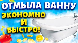 БЕЗ ЕДКОЙ ХИМИИ! Сделала пасту и отмыла ванну от желтизны и ржавчины.