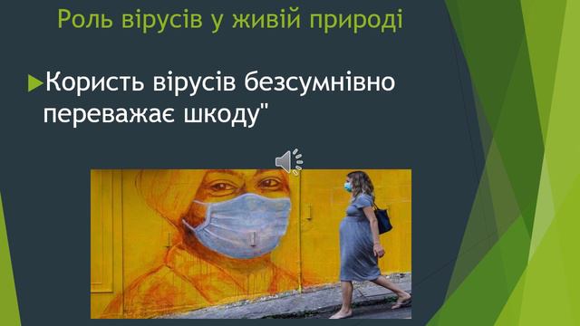 Відеоурок на тему : "Віруси. Неклітинні форми життя" смотреть онлайн