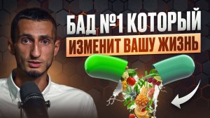 Единственный витаминно-минеральный комплекс, который реально работает. Ты удивишься