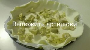 Рецепт: Пирог с артишоками и беконом.