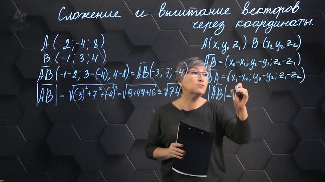 Сложение и вычитание векторов через координаты. Практическая часть. 11 класс.