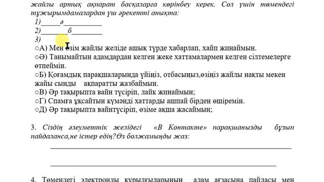 Информатика 8 сынып БЖБ жауаптары 1  тоқсан
