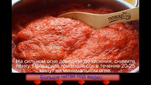 Томатный сок на зиму ДОМАШНИЙ. Как приготовить томатный сок. Пошаговый рецепт!!!