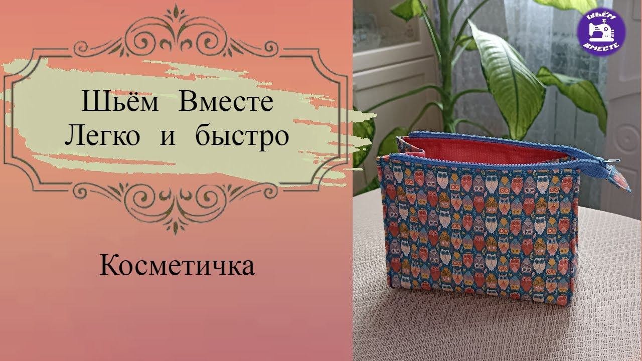 Косметика