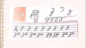 Строчная буква з  1 класс УМК Школа России 08.11.2022