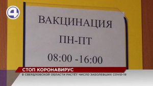 В Свердловской области растёт число заражённых COVID-19
