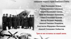 Небо выбрало нас... : аэродром Шонгуй в годы войны