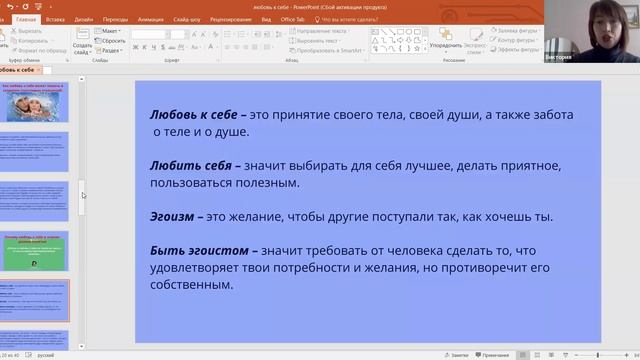Как раскрыть любовь к себе?Психолог Виктория  Макарова