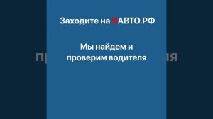 Как автопарку найти водителя в такси?