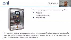 Решения по автоматизации канализационно-насосных станций