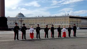 1 Ансамбль песни и пляски "Казаки Дона". Санкт-Петербург..Дворцовая площадь.Флешмоб июль 2023 г.