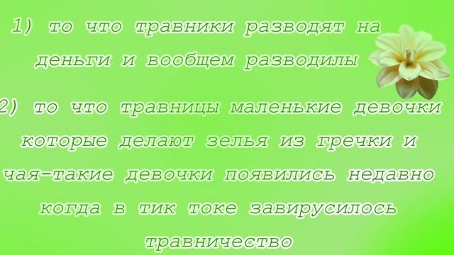 🌴Книги для травниц/помощь начинающим/отрицательные понятия травниц🌴