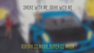Juice WRLD - Lean Wit Me (Русский перевод)
