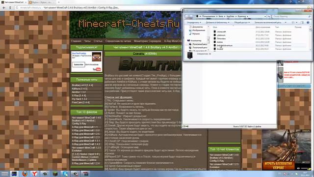 Читы на Майн Крафт смотреть онлайн