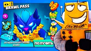 ПОЛУЧИЛ НОВЫЙ BRAWL PASS 25 СЕЗОН! БЕСПЛАТНЫЙ BRAWL PASS  BRAWL STARS