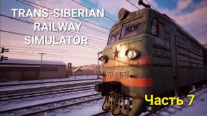 ПЕРВАЯ ОХОТА В TRANS-SIBERIAN RAILWAY SIMULATOR