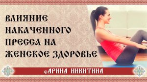 Можно ли женщинам качать пресс | Мышцы пресса | Жировая прослойка | Арина Никитина