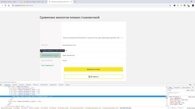 Верстка сайта по продаже строительных материалов. #55 Сравнение товаров смотреть онлайн