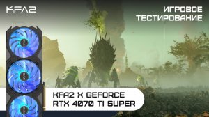 KFA2 X GeForce RTX 4070 Ti SUPER | Helldivers 2 | 1440p (2K) разрешение