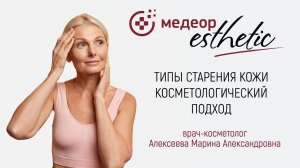 КАКОЙ У ТЕБЯ ТИП СТАРЕНИЯ? | Как это влияет на омоложение?