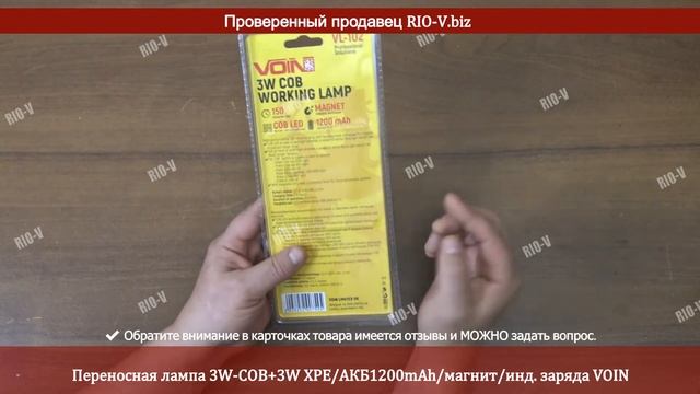 ✅ Переносная лампа 3W-COB+3W XPE/АКБ1200mAh/магнит/инд. заряда VOIN | Проверенный продавец RIO-V.bi смотреть онлайн