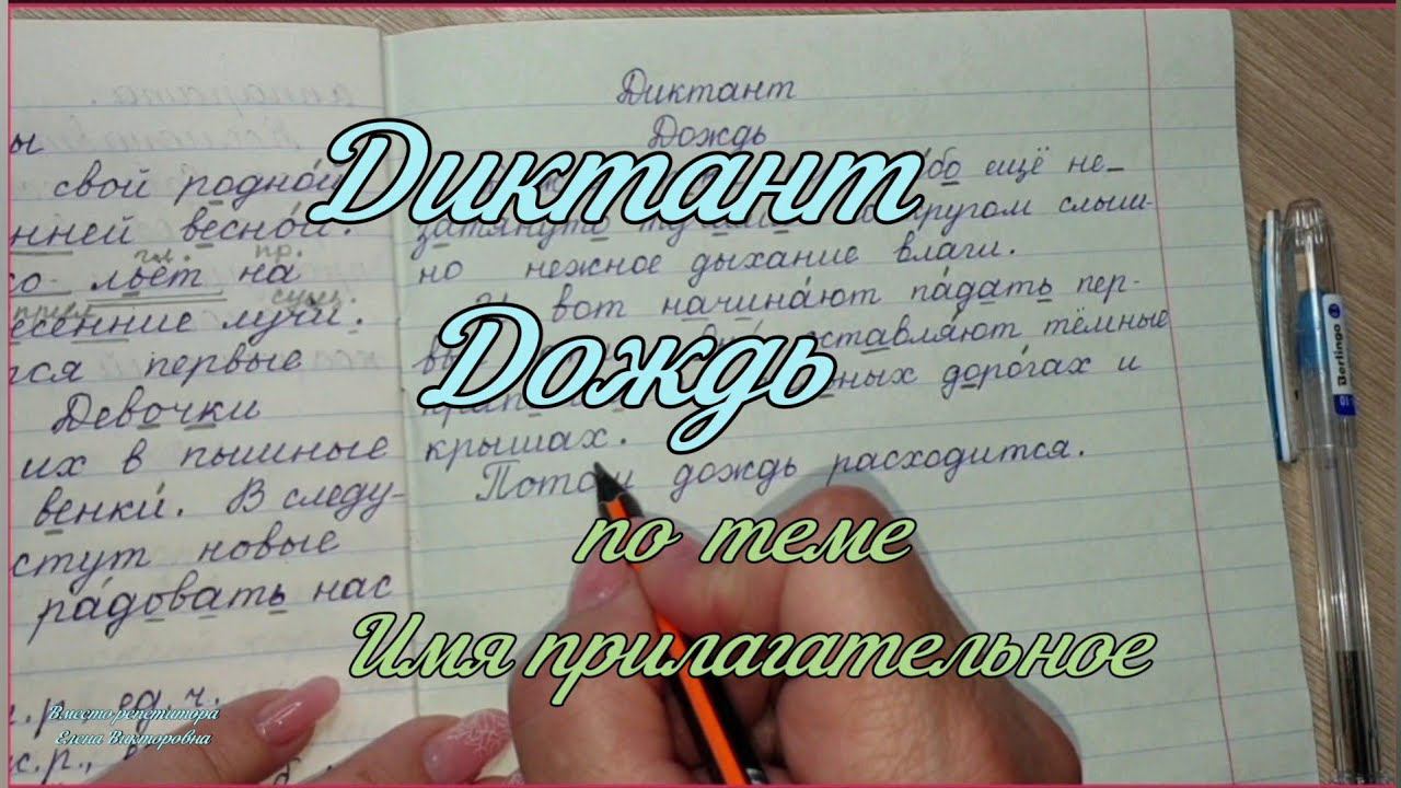 Диктант по теме Имя прилагательное