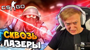 СТОЙ! ВОКРУГ ОДНИ ЛАЗЕРЫ В ЗАБРОШЕННОЙ ПИРАМИДЕ ФАРАОНА В CS:GO (видео с камерой)